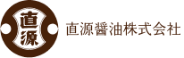 直源醤油株式会社