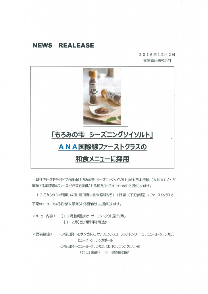 newsrealease20161202