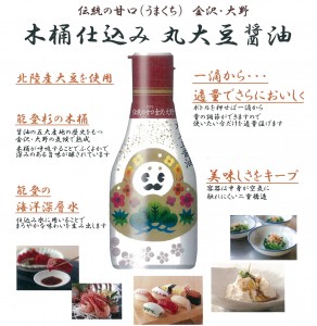 木桶仕込み丸大豆醤油200ml-3