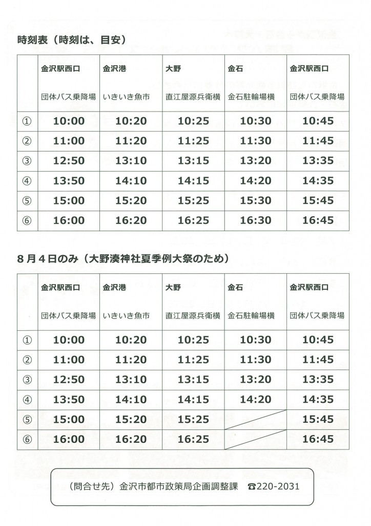 shuttle bus time table