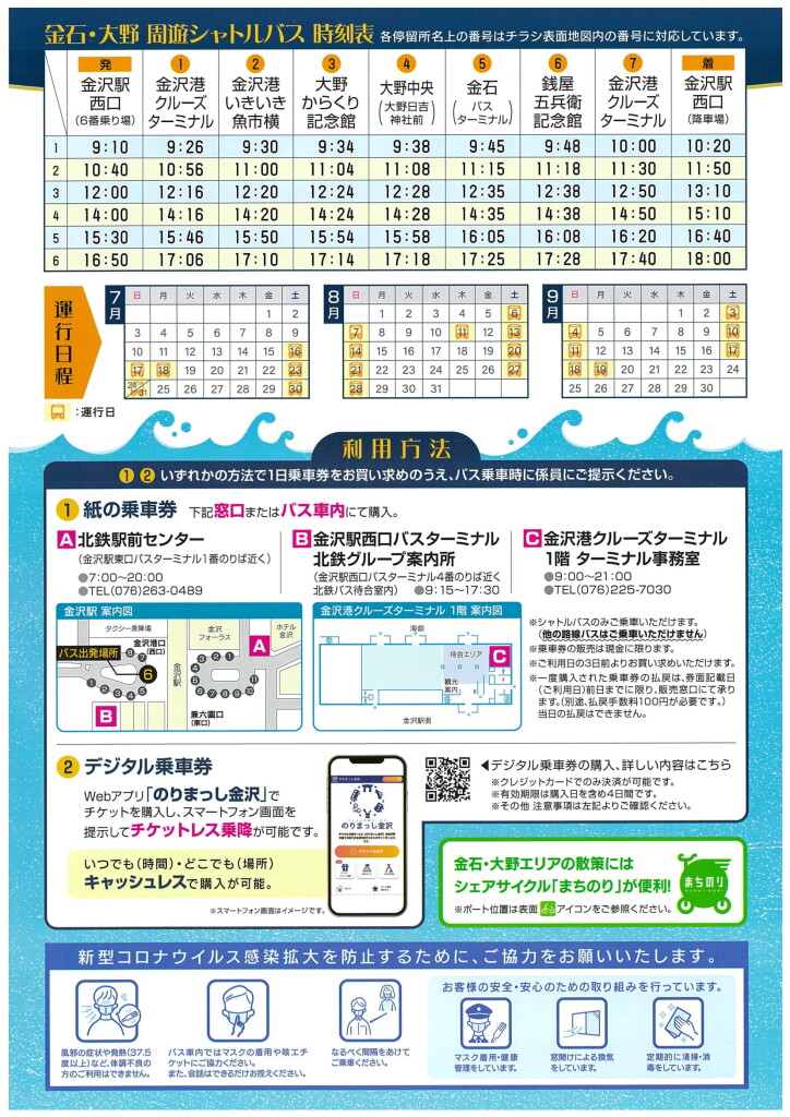 2022シャトルバスチラシ-2