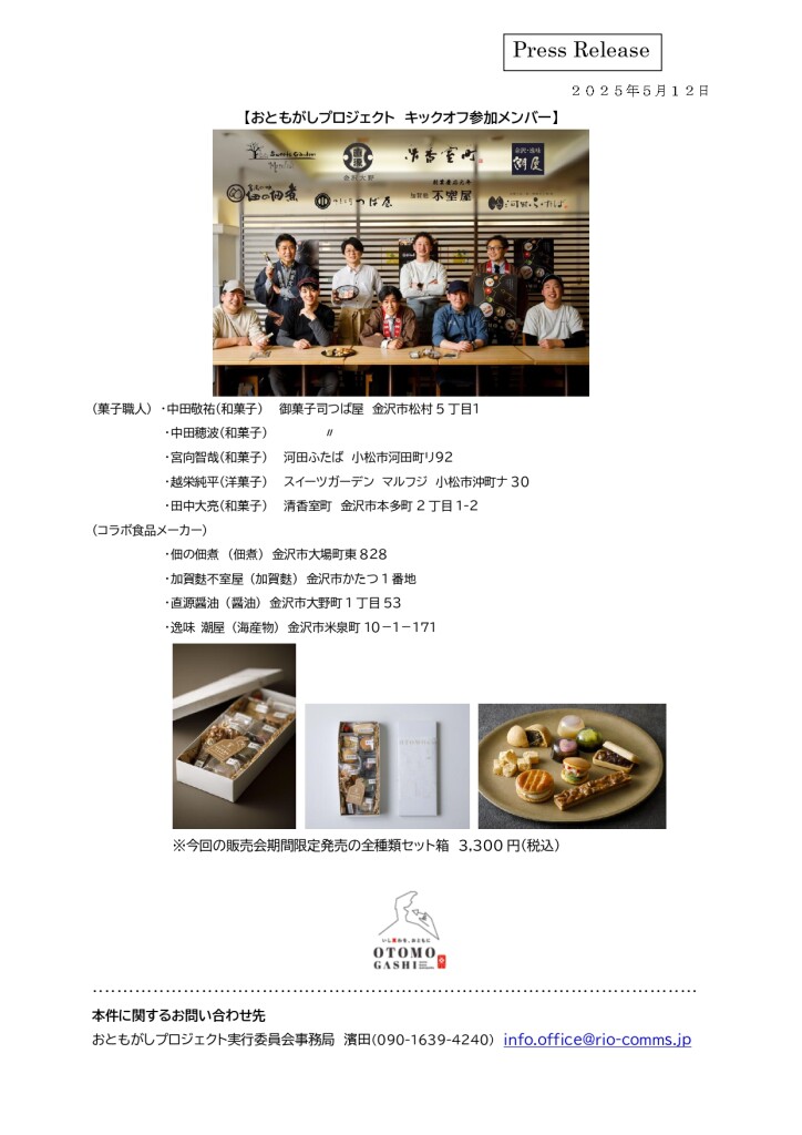 おともがしプロジェクト_販売会プレスリリース_page-0002