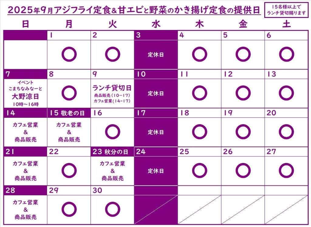 202509ランチ提供日