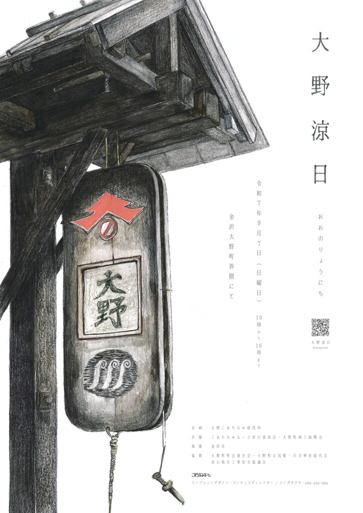 リーフレット（最終）大野涼日2025表面_page-0001