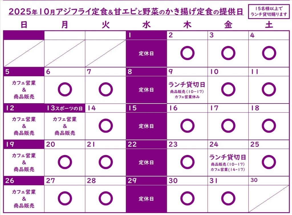 202510ランチ提供日jpg