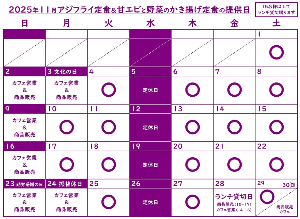 202511ランチ提供日