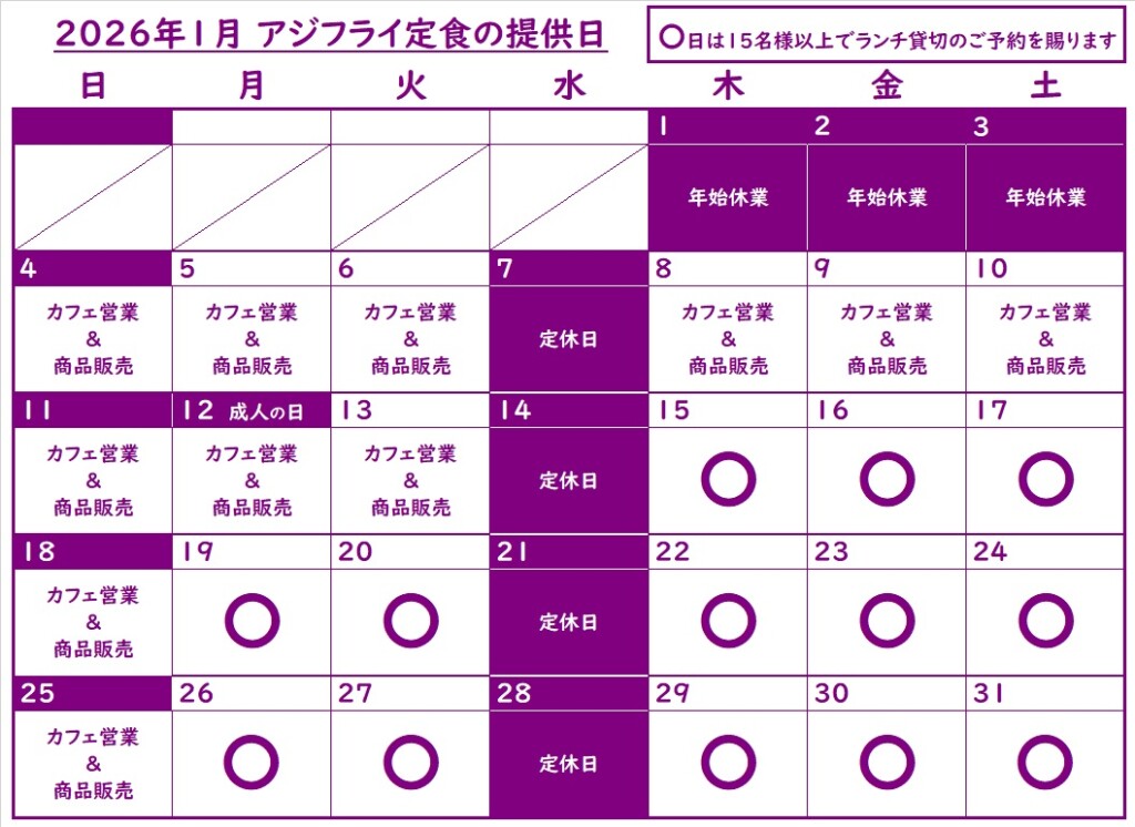 202601ランチ提供日