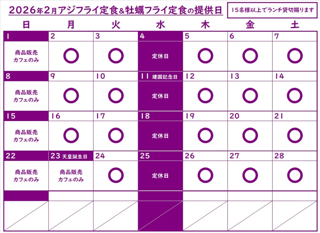 2026年2月ランチ提供日