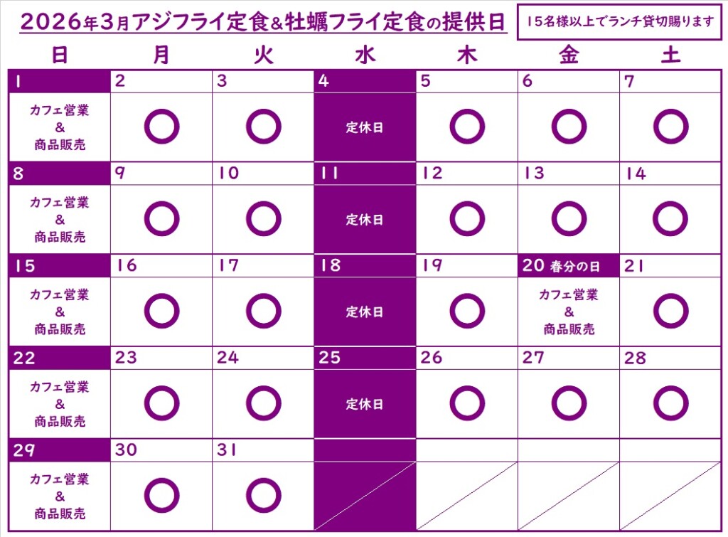202603ランチ提供日
