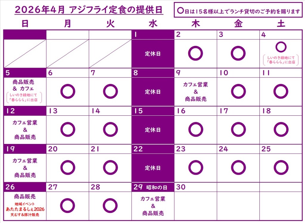 202604ランチ提供日