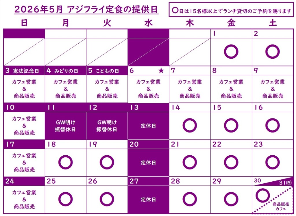 ランチ提供日202605