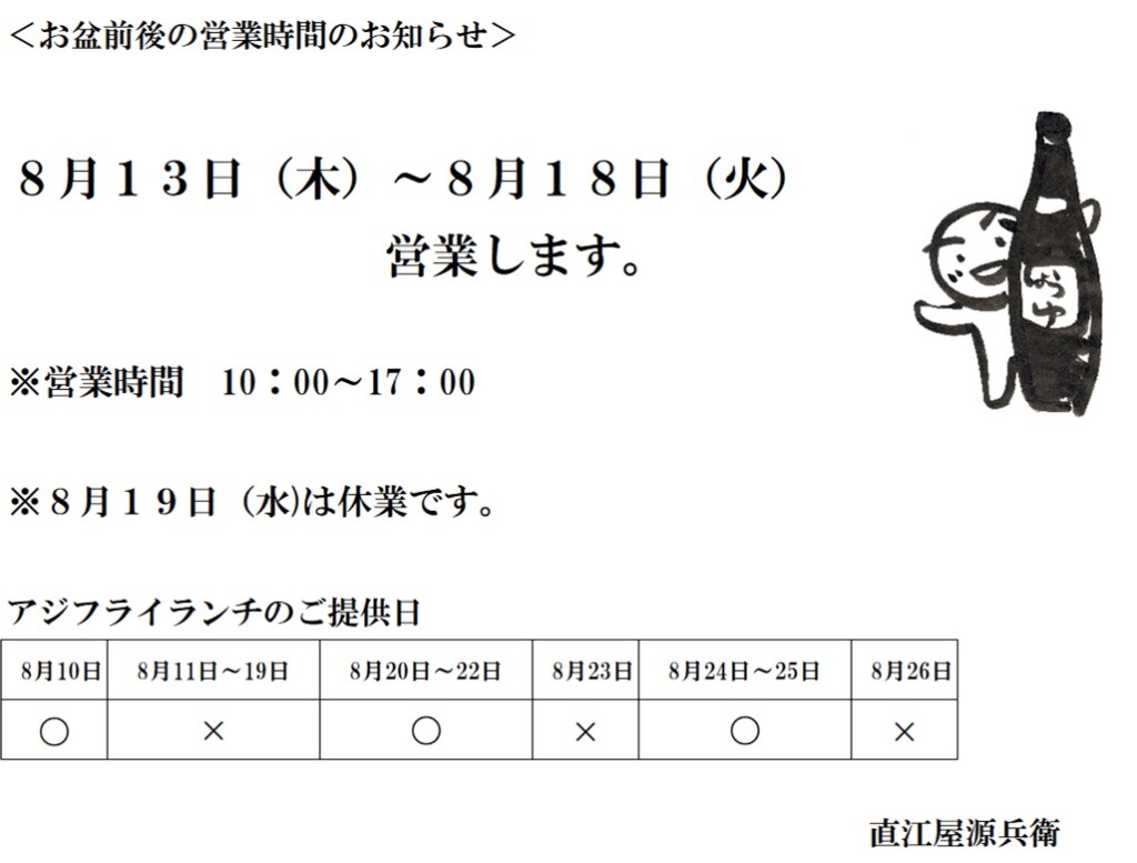 2026年夏蔵お盆期間の営業について