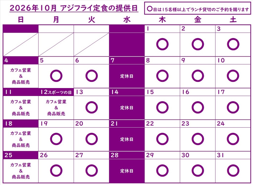 202610ランチ提供日