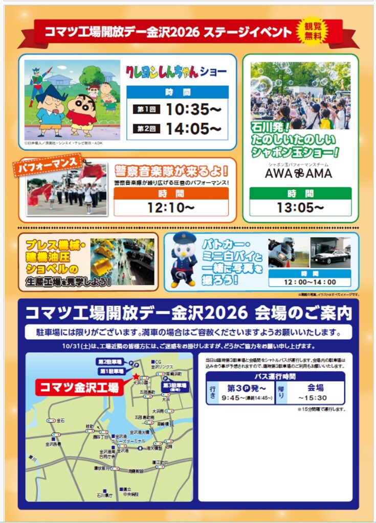 コマツ金沢工場開放日20261031-2