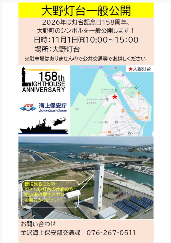 大野灯台 一般公開20261101